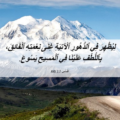 Picture 06 - أفَسُس 2:7 AVD - لِيُظْهِرَ فِي ٱلدُّهُورِ - Bible Verse Picture
