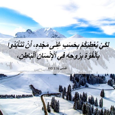 Picture 06 - أفَسُس 3:16 AVD - لِكَيْ يُعْطِيَكُمْ - Bible Verse Picture
