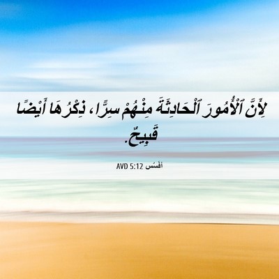 Picture 06 - أفَسُس 5:12 AVD - لِأَنَّ ٱلْأُمُورَ - Bible Verse Picture