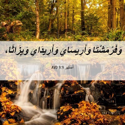 Picture 06 - أَسْتِير 9:9 AVD - وَفَرْمَشْتَا - Bible Verse Picture
