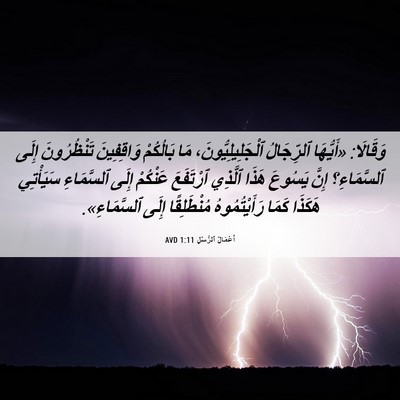 Picture 06 - أَعْمَالُ ٱلرُّسُلِ 1:11 AVD - وَقَالَا: «أَيُّهَا - Bible Verse Picture