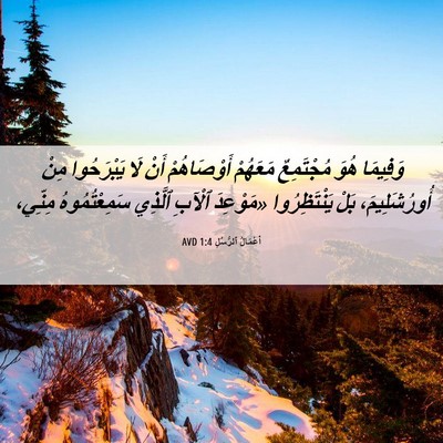 Picture 06 - أَعْمَالُ ٱلرُّسُلِ 1:4 AVD - وَفِيمَا هُوَ مُجْتَمِعٌ - Bible Verse Picture