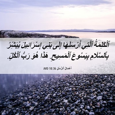 Picture 06 - أَعْمَالُ ٱلرُّسُلِ 10:36 AVD - ٱلْكَلِمَةُ ٱلَّتِي - Bible Verse Picture