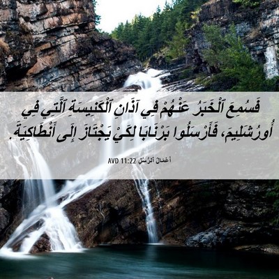 Picture 06 - أَعْمَالُ ٱلرُّسُلِ 11:22 AVD - فَسُمِعَ ٱلْخَبَرُ - Bible Verse Picture