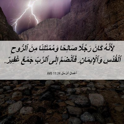 Picture 06 - أَعْمَالُ ٱلرُّسُلِ 11:24 AVD - لِأَنَّهُ كَانَ رَجُلًا - Bible Verse Picture