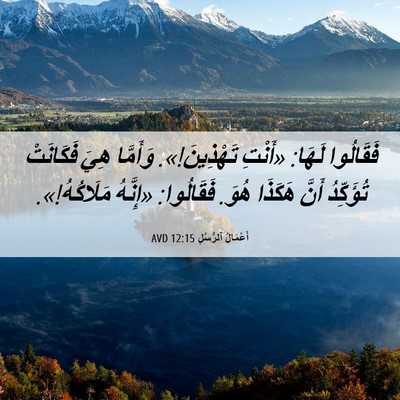 Picture 06 - أَعْمَالُ ٱلرُّسُلِ 12:15 AVD - فَقَالُوا لَهَا: «أَنْتِ - Bible Verse Picture