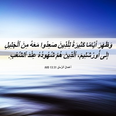 Picture 06 - أَعْمَالُ ٱلرُّسُلِ 13:31 AVD - وَظَهَرَ أَيَّامًا - Bible Verse Picture