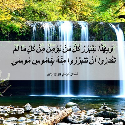 Picture 06 - أَعْمَالُ ٱلرُّسُلِ 13:39 AVD - وَبِهَذَا يَتَبَرَّرُ - Bible Verse Picture