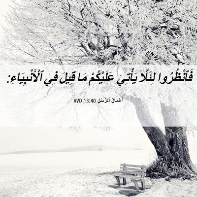 Picture 06 - أَعْمَالُ ٱلرُّسُلِ 13:40 AVD - فَٱنْظُرُوا لِئَلَّا - Bible Verse Picture