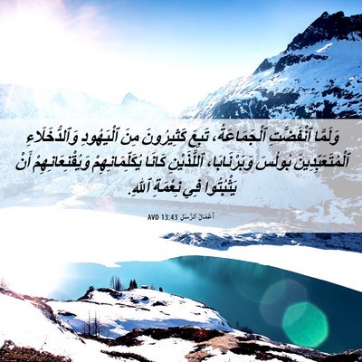 Picture 06 - أَعْمَالُ ٱلرُّسُلِ 13:43 AVD - وَلَمَّا ٱنْفَضَّتِ - Bible Verse Picture