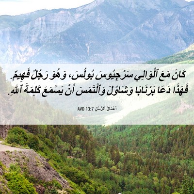 Picture 06 - أَعْمَالُ ٱلرُّسُلِ 13:7 AVD - كَانَ مَعَ ٱلْوَالِي - Bible Verse Picture
