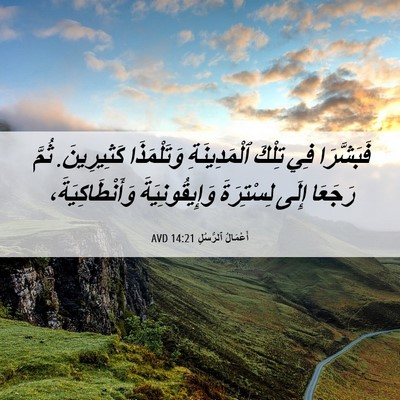 Picture 06 - أَعْمَالُ ٱلرُّسُلِ 14:21 AVD - فَبَشَّرَا فِي تِلْكَ - Bible Verse Picture
