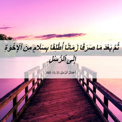 Picture 06 - أَعْمَالُ ٱلرُّسُلِ 15:33 AVD - ثُمَّ بَعْدَ مَا صَرَفَا - Bible Verse Picture