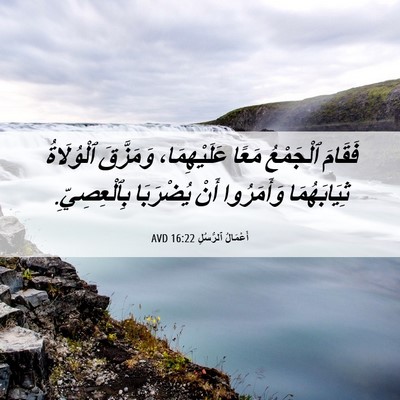 Picture 06 - أَعْمَالُ ٱلرُّسُلِ 16:22 AVD - فَقَامَ ٱلْجَمْعُ مَعًا - Bible Verse Picture
