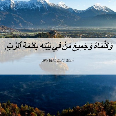Picture 06 - أَعْمَالُ ٱلرُّسُلِ 16:32 AVD - وَكَلَّمَاهُ وَجَمِيعَ - Bible Verse Picture
