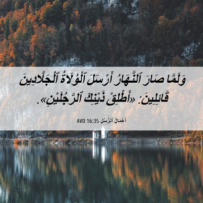 Picture 06 - أَعْمَالُ ٱلرُّسُلِ 16:35 AVD - وَلَمَّا صَارَ ٱلنَّهَارُ - Bible Verse Picture
