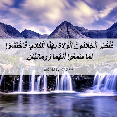 Picture 06 - أَعْمَالُ ٱلرُّسُلِ 16:38 AVD - فَأَخْبَرَ ٱلْجَلَّادُونَ - Bible Verse Picture