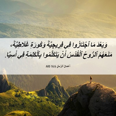 Picture 06 - أَعْمَالُ ٱلرُّسُلِ 16:6 AVD - وَبَعْدَ مَا ٱجْتَازُوا - Bible Verse Picture