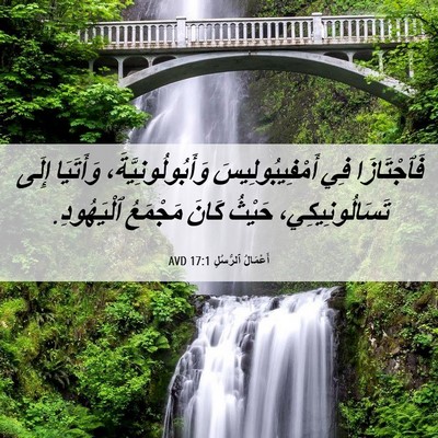 Picture 06 - أَعْمَالُ ٱلرُّسُلِ 17:1 AVD - فَٱجْتَازَا فِي - Bible Verse Picture