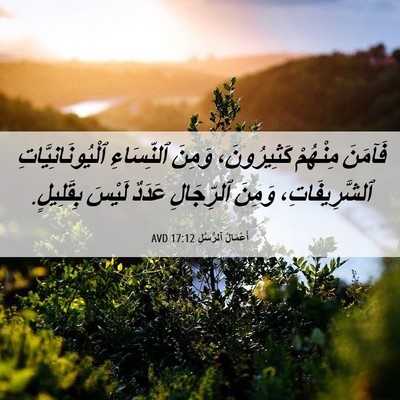 Picture 06 - أَعْمَالُ ٱلرُّسُلِ 17:12 AVD - فَآمَنَ مِنْهُمْ - Bible Verse Picture