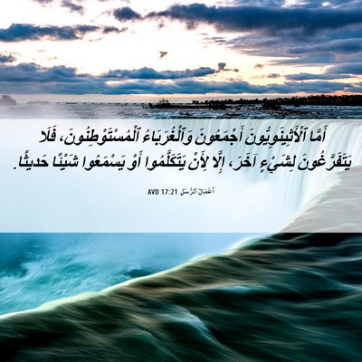 Picture 06 - أَعْمَالُ ٱلرُّسُلِ 17:21 AVD - أَمَّا ٱلْأَثِينَوِيُّونَ - Bible Verse Picture