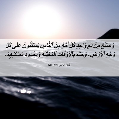 Picture 06 - أَعْمَالُ ٱلرُّسُلِ 17:26 AVD - وَصَنَعَ مِنْ دَمٍ وَاحِدٍ - Bible Verse Picture