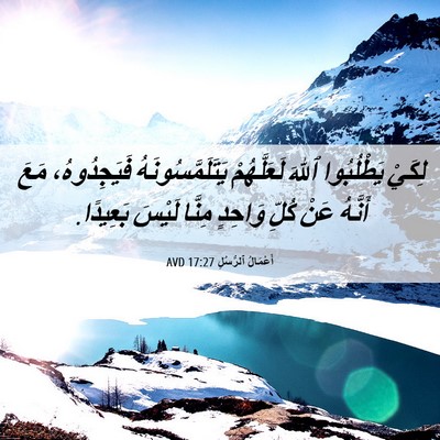Picture 06 - أَعْمَالُ ٱلرُّسُلِ 17:27 AVD - لِكَيْ يَطْلُبُوا ٱللهَ - Bible Verse Picture
