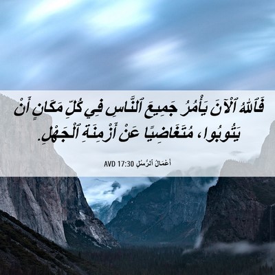 Picture 06 - أَعْمَالُ ٱلرُّسُلِ 17:30 AVD - فَٱللهُ ٱلْآنَ يَأْمُرُ - Bible Verse Picture
