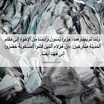Picture 06 - أَعْمَالُ ٱلرُّسُلِ 17:6 AVD - وَلَمَّا لَمْ - Bible Verse Picture