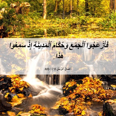 Picture 06 - أَعْمَالُ ٱلرُّسُلِ 17:8 AVD - فَأَزْعَجُوا ٱلْجَمْعَ - Bible Verse Picture