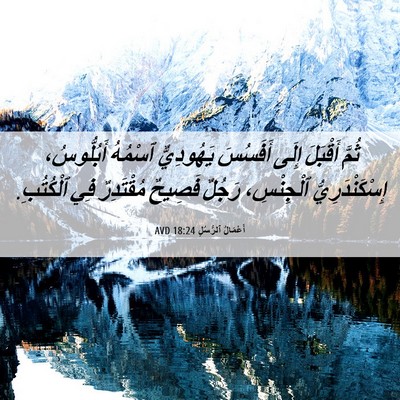 Picture 06 - أَعْمَالُ ٱلرُّسُلِ 18:24 AVD - ثُمَّ أَقْبَلَ إِلَى - Bible Verse Picture