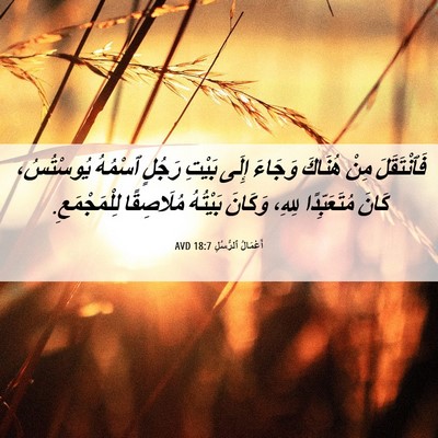 Picture 06 - أَعْمَالُ ٱلرُّسُلِ 18:7 AVD - فَٱنْتَقَلَ مِنْ هُنَاكَ - Bible Verse Picture