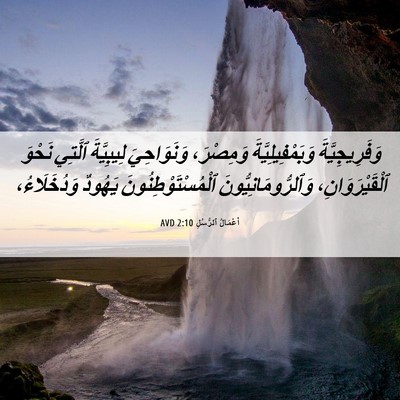 Picture 06 - أَعْمَالُ ٱلرُّسُلِ 2:10 AVD - وَفَرِيجِيَّةَ - Bible Verse Picture