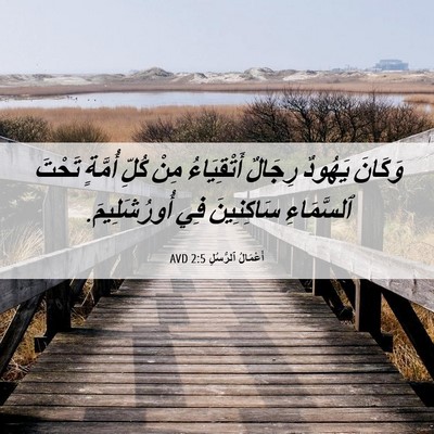 Picture 06 - أَعْمَالُ ٱلرُّسُلِ 2:5 AVD - وَكَانَ يَهُودٌ رِجَالٌ - Bible Verse Picture