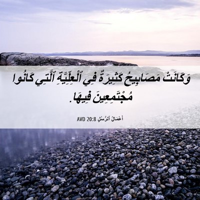 Picture 06 - أَعْمَالُ ٱلرُّسُلِ 20:8 AVD - وَكَانَتْ مَصَابِيحُ - Bible Verse Picture
