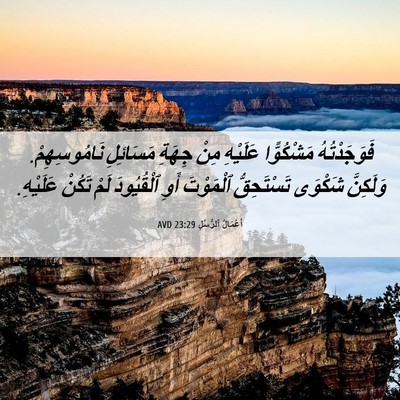 Picture 06 - أَعْمَالُ ٱلرُّسُلِ 23:29 AVD - فَوَجَدْتُهُ مَشْكُوًّا - Bible Verse Picture