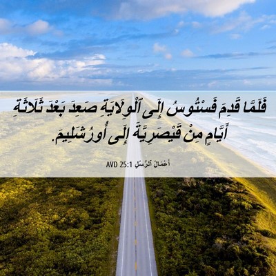 Picture 06 - أَعْمَالُ ٱلرُّسُلِ 25:1 AVD - فَلَمَّا قَدِمَ فَسْتُوسُ - Bible Verse Picture