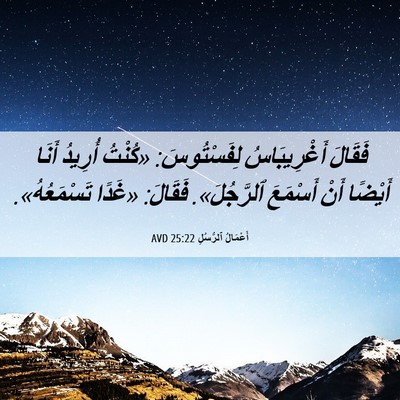 Picture 06 - أَعْمَالُ ٱلرُّسُلِ 25:22 AVD - فَقَالَ أَغْرِيبَاسُ - Bible Verse Picture
