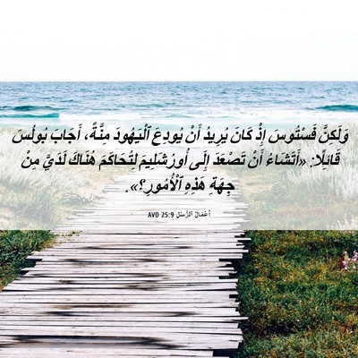 Picture 06 - أَعْمَالُ ٱلرُّسُلِ 25:9 AVD - وَلَكِنَّ فَسْتُوسَ إِذْ - Bible Verse Picture