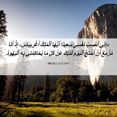 Picture 06 - أَعْمَالُ ٱلرُّسُلِ 26:2 AVD - «إِنِّي أَحْسِبُ نَفْسِي - Bible Verse Picture