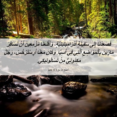 Picture 06 - أَعْمَالُ ٱلرُّسُلِ 27:2 AVD - فَصَعِدْنَا إِلَى - Bible Verse Picture