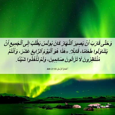 Picture 06 - أَعْمَالُ ٱلرُّسُلِ 27:33 AVD - وَحَتَّى قَارَبَ أَنْ - Bible Verse Picture