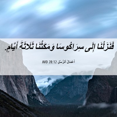 Picture 06 - أَعْمَالُ ٱلرُّسُلِ 28:12 AVD - فَنَزَلْنَا إِلَى - Bible Verse Picture