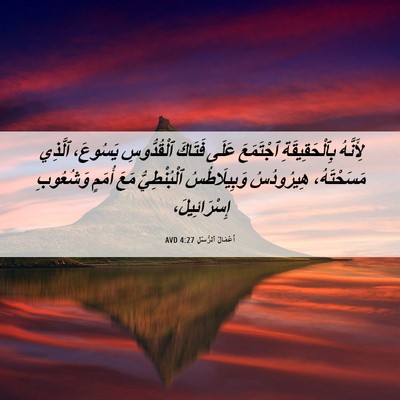 Picture 06 - أَعْمَالُ ٱلرُّسُلِ 4:27 AVD - لِأَنَّهُ بِٱلْحَقِيقَةِ - Bible Verse Picture
