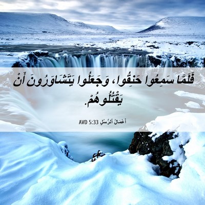Picture 06 - أَعْمَالُ ٱلرُّسُلِ 5:33 AVD - فَلَمَّا سَمِعُوا - Bible Verse Picture