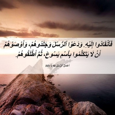 Picture 06 - أَعْمَالُ ٱلرُّسُلِ 5:40 AVD - فَٱنْقَادُوا إِلَيْهِ. - Bible Verse Picture