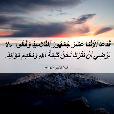 Picture 06 - أَعْمَالُ ٱلرُّسُلِ 6:2 AVD - فَدَعَا ٱلِٱثْنَا عَشَرَ - Bible Verse Picture
