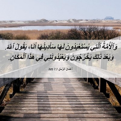 Picture 06 - أَعْمَالُ ٱلرُّسُلِ 7:7 AVD - وَٱلْأُمَّةُ ٱلَّتِي - Bible Verse Picture