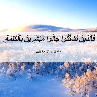 Picture 06 - أَعْمَالُ ٱلرُّسُلِ 8:4 AVD - فَٱلَّذِينَ تَشَتَّتُوا - Bible Verse Picture