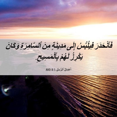 Picture 06 - أَعْمَالُ ٱلرُّسُلِ 8:5 AVD - فَٱنْحَدَرَ فِيلُبُّسُ - Bible Verse Picture